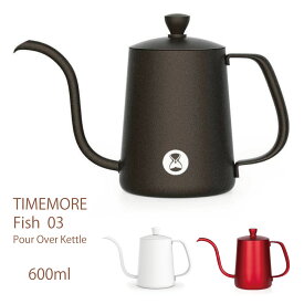 TIMEMORE タイムモア コーヒーポット 600ml　 FISH 03 Pour Over Kettle　ドリップケトル ステンレス製 垂直な水流 細口 V60 コーヒードリップポット Coffe Drip Pot