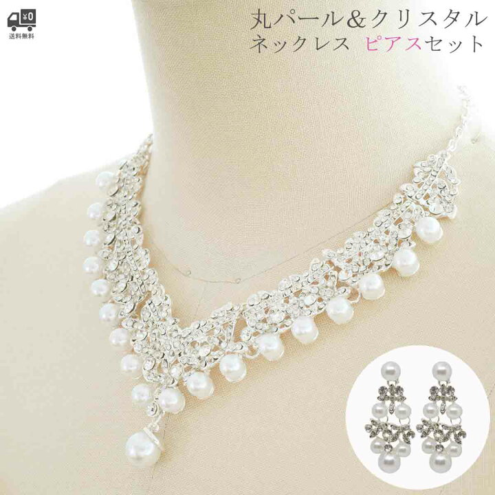 楽天市場】パール ネックレス ネックレスセット ウエディング ピアス 
