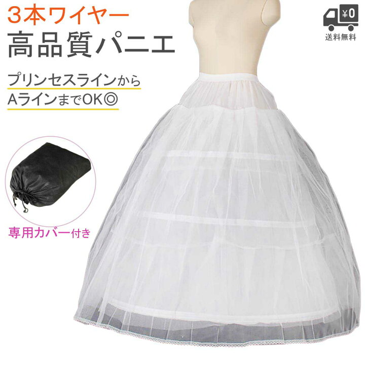 楽天市場】パニエ ボリューム 大人 白 ロング プリンセスライン