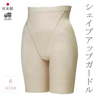ブライダルインナー ガードル ベージュ ビアンジュ ブライダル ウエディング インナー 花嫁 下着 シェイ…
