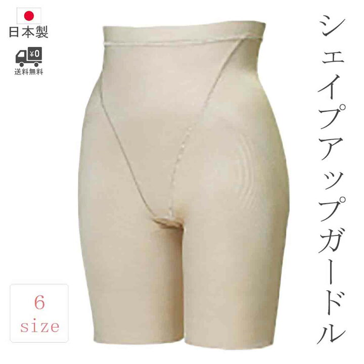 楽天市場】ブライダルインナー ガードル ベージュ ビアンジュ 