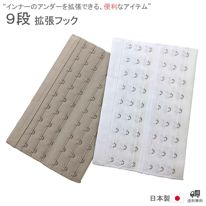 楽天市場】拡張フック 拡張ホック 延長ホック ブラ フック 