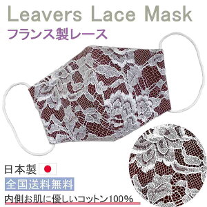布マスク 日本製 レースマスク ウエディング マスク 高島ちぢみ 女性用マスク 敏感肌 ホワイト エンジ 赤 おしゃれ かわいい ★リバーレース 【M522】【送料無料】