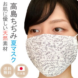 布マスク 日本製 夏用 高島ちぢみマスク 大臣マスク おしゃれ 舟形 折り返し 薄手 女性用 子供用 洗える 就寝マスク 敏感肌 布 ★リーフ柄 【M630】【送料無料】