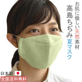 布マスク 日本製 夏用 おしゃれ 大きめ 大臣マスク 舟形 薄手 高島ちぢみマスク 洗える 涼しい 敏感肌 冷感 就寝 綿 ★グリーン 【R3-1GN-TAN】【送料無料】