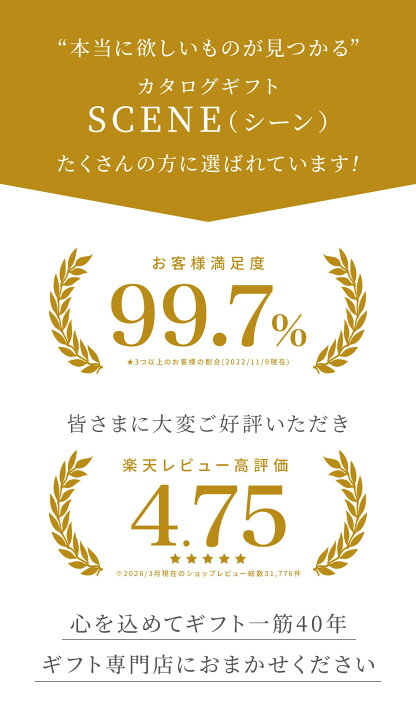 楽天市場】【マラソン限定 P20倍】高評価☆4.77 最高級カタログギフト 