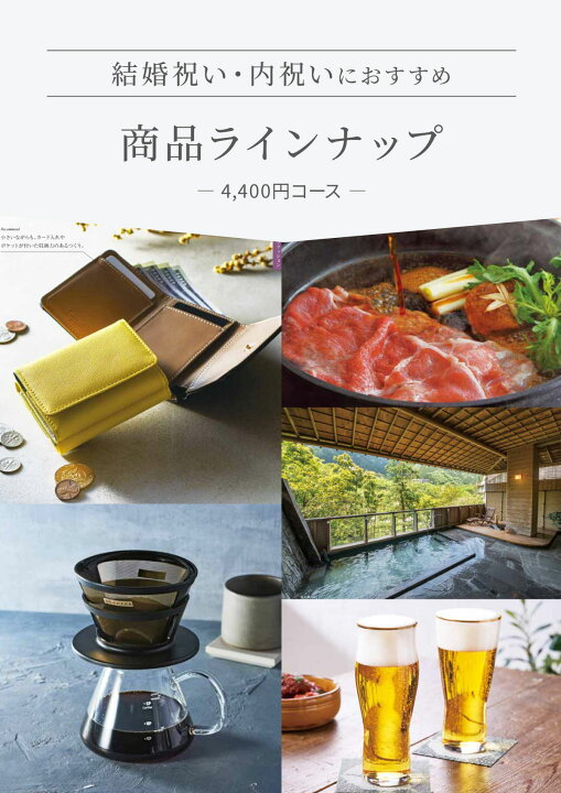 楽天市場】【本日 P5倍】高評価☆4.74 最高級カタログギフトSCENE 