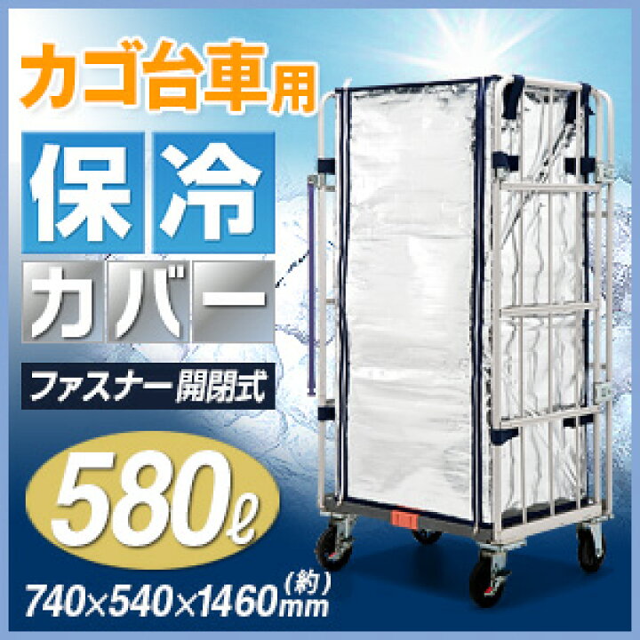 楽天市場 業務用 折りたたみ保冷バッグ カゴ車用 ファスナータイプ保冷関連用品 マルソルオンラインショップ
