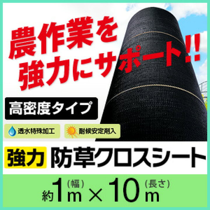 楽天市場 強力防草クロスシートpro 単品 耐候年数目安 10年以上 高密度タイプ 幅 約 1m 長さ 約 10m ブラック ピンは別売です 防草シート 雑草防止シート 除草シート 雑草シート 雑草対策 防草関連資材 マルソルオンラインショップ 楽天市場 強力防草クロスシートpro 単品 耐候年数目安 10年以上 高密度タイプ 幅 約 1m 長さ 約 10m ブラック ピンは別売です 防草シート 雑草防止シート 除草シート 雑草シート 雑草対策 防草関連資材 マルソルオンラインショップ