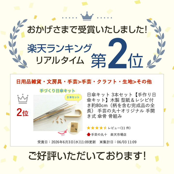 傘作りキット3本セット‼︎ 楽天市場】日傘キット 3本セット【手作り日傘キット】木製 型紙