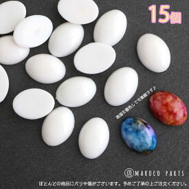 【 ホワイト ベース カボション 18mm オーバル ＊ 15個 】 半円 楕円 プラスチック パーツ 穴なし ハンドメイド 素材 ハンドクラフト パーツ 貼り付け 幾何学 モード DIY お洒落 デコパーツ 20ss