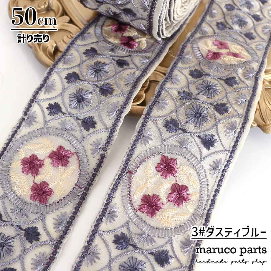 楽天市場】【計り売 50cm-】【 インド刺繍リボン (191) ＊ 幅 約60mm 