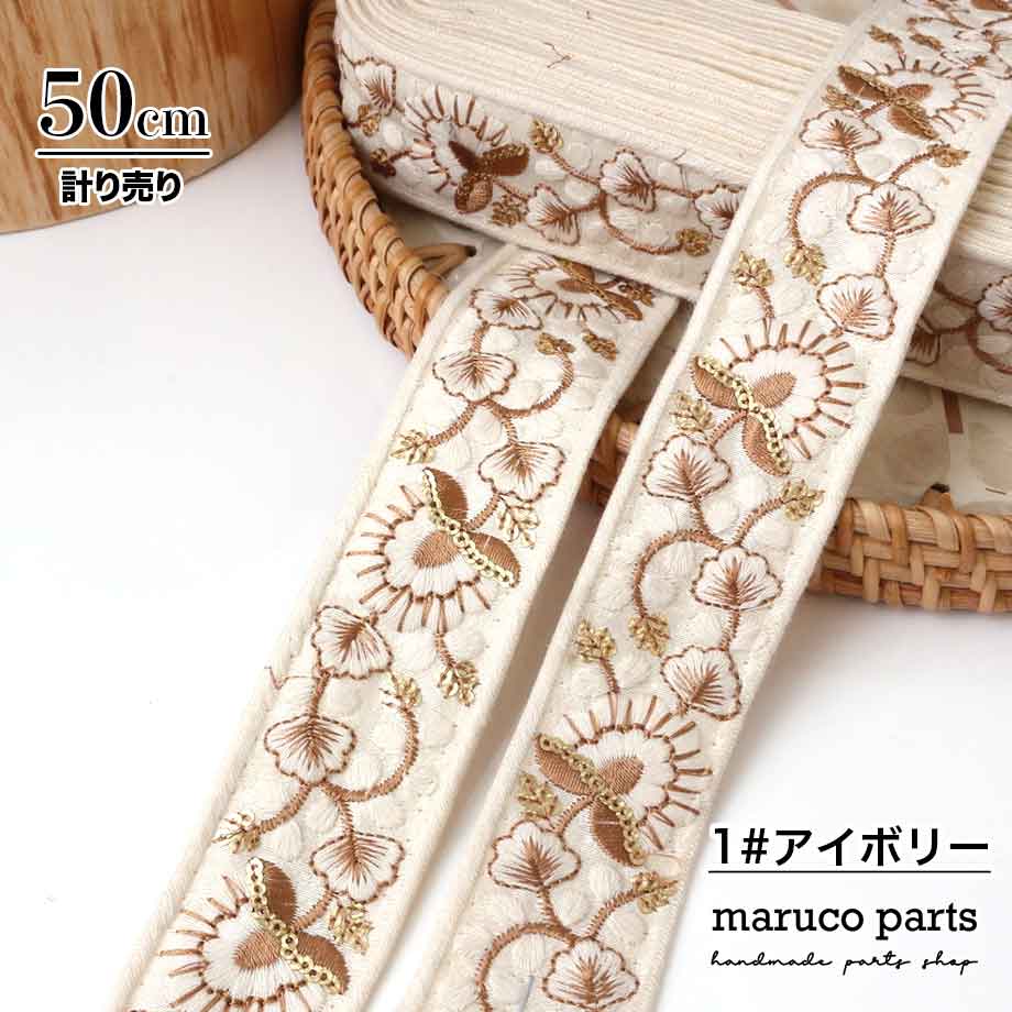 楽天市場】【計り売 50cm-】【 インド刺繍リボン (329) ＊ 幅 約40mm