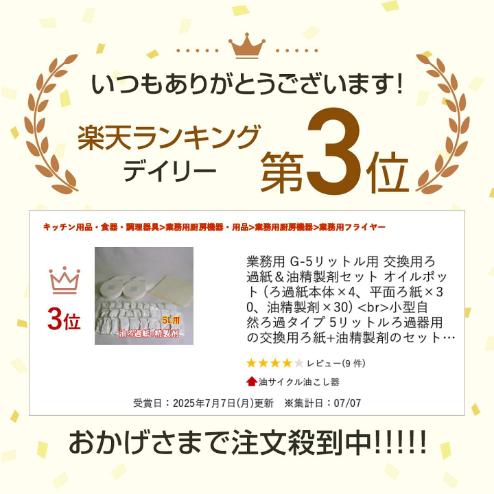 業務用コスロン　油ろ過器5ℓ用　替ろ紙8個付き　（値下げしました！） ファミリーコスロン専用ろ過紙 8個入り | キッチン用品・型,調理