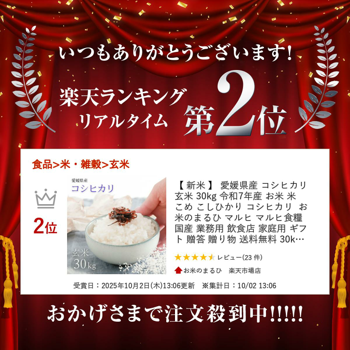 楽天市場】【 新米 】 愛媛県産 コシヒカリ 玄米 30kg 令和7年産