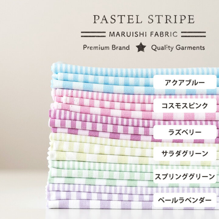 楽天市場】【ページ移動しました】生地 布 ストライプ 綿ポリ パステル  