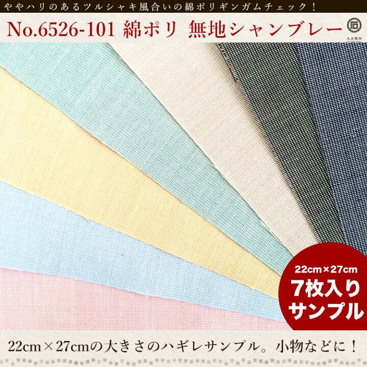楽天市場】生地 布 きほんの布セット 無地 25cm程×20cm程 7色セット 