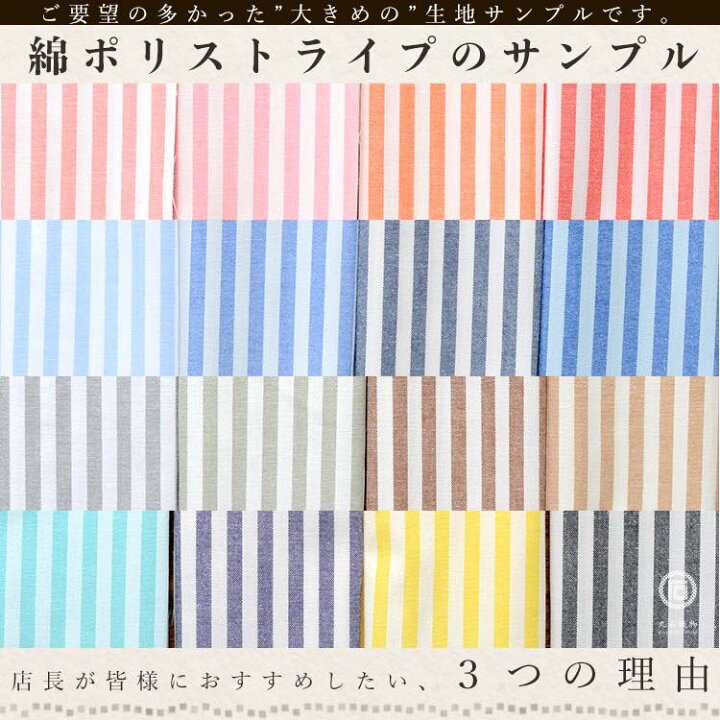 楽天市場】生地 布 きほんの布セット ストライプ タテ20cm×ヨコ25cm 