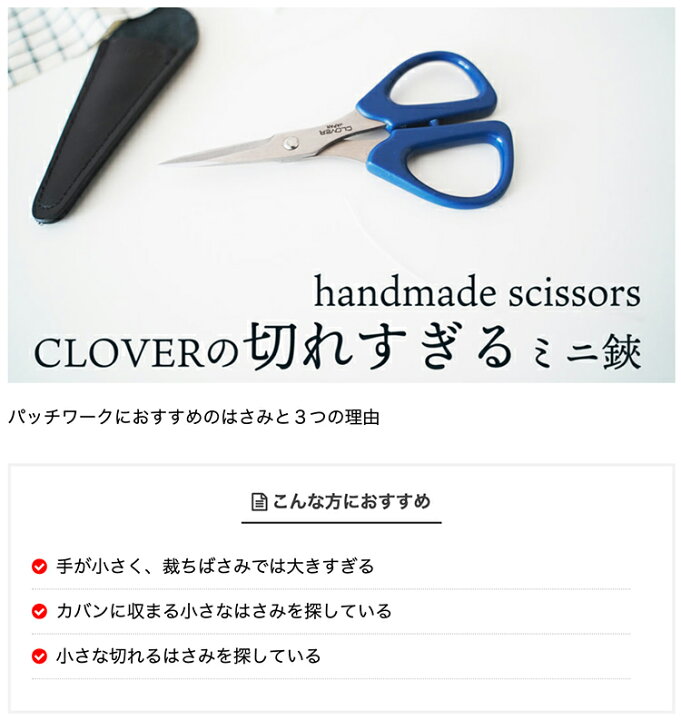 楽天市場】切れすぎるミニはさみ clover カットワーク鋏 115mm 11.5cm 