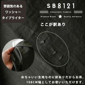 【訳あり】コットン ワッシャー タイプライター カーキ 146cm幅 0.38mm厚 50cm単位【商用利用可】広幅 ダブル幅 ダブル巾