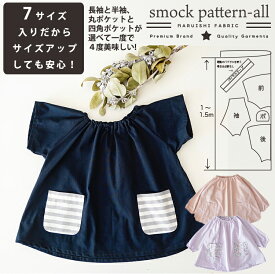 楽天市場 スモック 半袖 パターンの通販