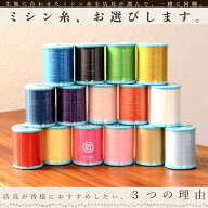 【生地に合う色を店長がセレクト】シャッペスパン レジロン ミシン糸 ◆ 60番 普通地用 30番 帆布用 レジ…