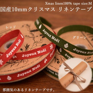 �N���X�}�X ���l�� �e�[�v 10mm 2color 1m�P�� �N���X�}�X �I�[�i�����g ���� �N���X�}�X�C�� �R�y���p���p�z