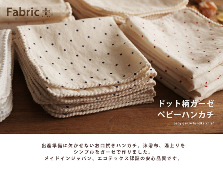 楽天市場】お口拭き ガーゼハンカチ [ドット柄コットンガーゼハンカチ4 