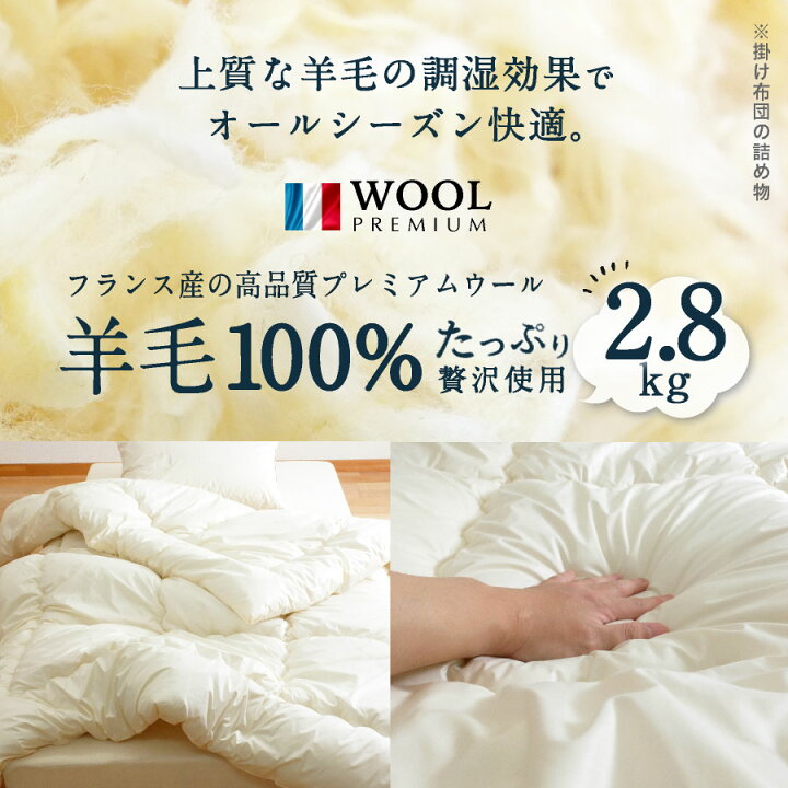 楽天市場】日本製 羊毛100％ 掛け布団 セミダブル ロング 羊毛 国産 
