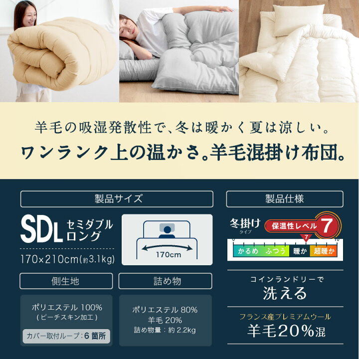 楽天市場】日本製 羊毛 布団 羊毛混掛け布団 セミダブル ロング 国産 