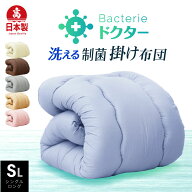 日本製【病院採用】制菌掛け布団 殺菌 防ダニ シングル ロング 安全性もバッチリ 子供用 掛け布団に アレ…