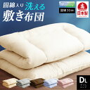 ポイント3倍 日本製 防ダニ抗菌防臭 敷き布団 ダブル ロング 固綿入国産 敷布団 単品 ダブル 防ダニ 抗菌防臭 吸汗速乾 フィルハモニー ふとん 清潔 体圧分散 固綿入り 肩こり 腰痛にも 寝心地 軽い ボリューム