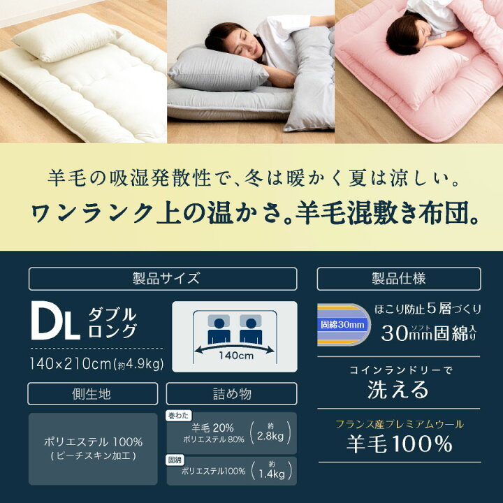 楽天市場】日本製 羊毛混敷き布団（固綿入）ダブル ロング国産 日本製 