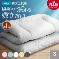 ＼楽天1位／日本製 敷布団 (固綿入) 防ダニ抗菌 シングル 100x200cm 洗える 国産 敷き布団 日本製 敷き …
