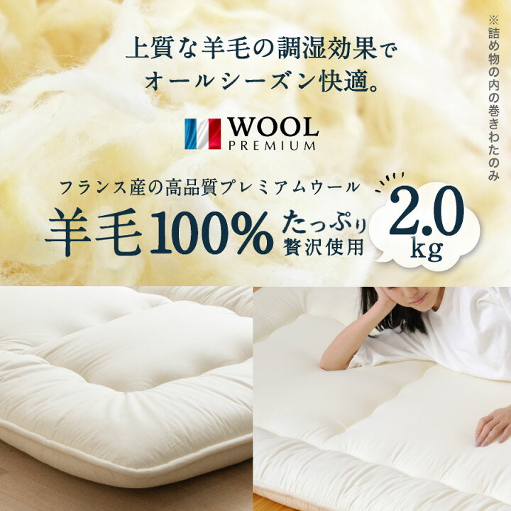 楽天市場】日本製 羊毛100％ 敷き布団 セミダブル ロング 日本製 国産 