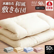 楽天市場】和布団 セミダブル 綿の通販