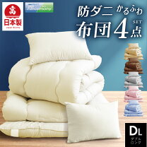 楽天市場】ダブル（掛け敷布団セット｜寝具）：インテリア・寝具・収納 