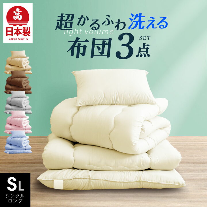 楽天市場】【最大50%OFFクーポン！4/14 20:00〜】日本製 布団3点セット 