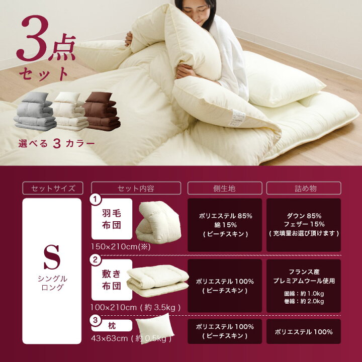 楽天市場】【本日⇒ポイント2倍】＼楽天1位／ 日本製 羽毛 羊毛 布団3 