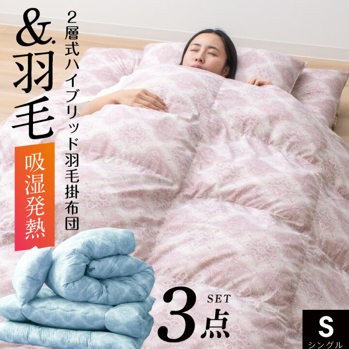 楽天市場】【最大50%OFFクーポン！7/4 20:00〜】＼発熱×羽毛／ 布団 
