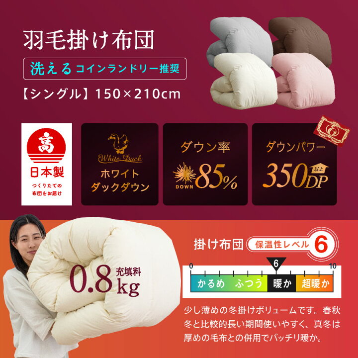 楽天市場】【マラソSALE⇒P3倍】羽毛 合掛け布団 日本製 シングル 