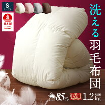 楽天市場】羽毛布団 85% 1．2kgの通販