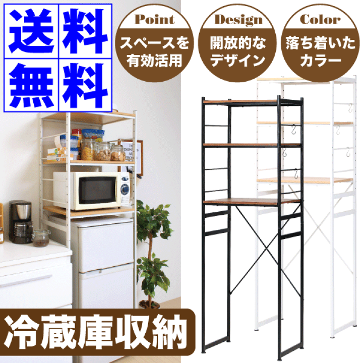楽天市場】【送料無料】冷蔵庫 収納 ラック キッチン S字フック付き 高