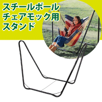 楽天市場】ハンモック スタンド キャプテンスタッグの通販