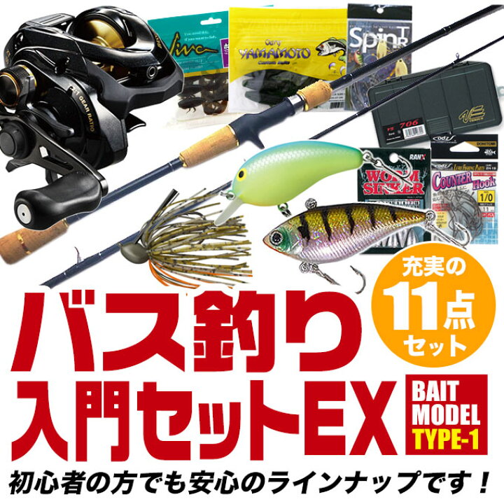 楽天市場 代引き不可 ブラックバス釣り 入門 セットex ベイトモデル タイプ 1 つり具のマルニシ楽天市場店