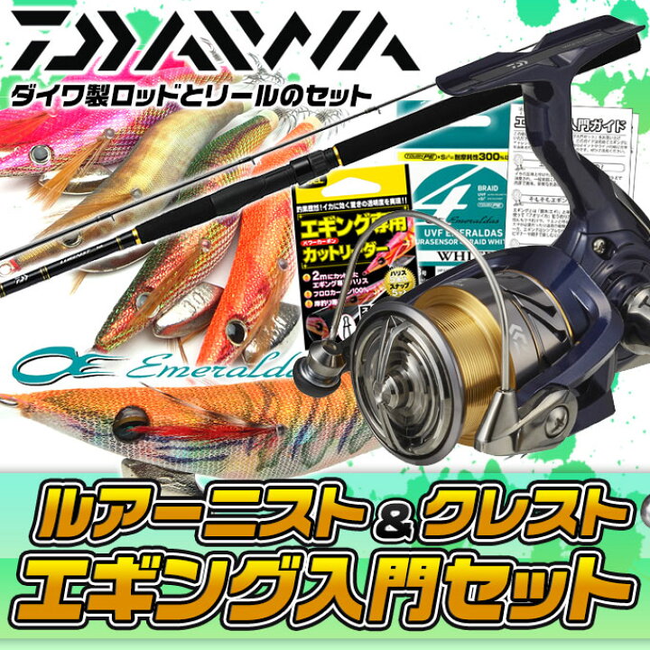 楽天市場 代引き不可 Daiwa エギング入門セット ダイワリール ロッド つり具のマルニシ楽天市場店