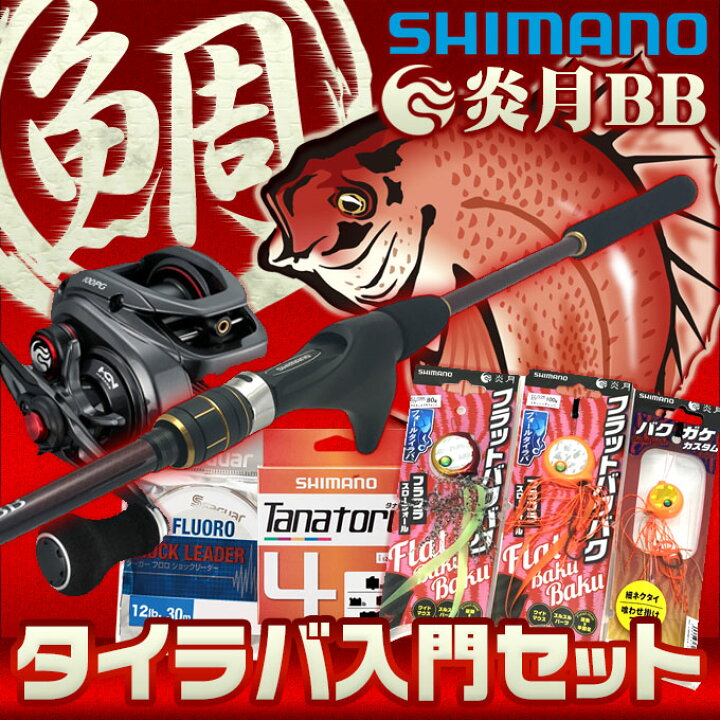 楽天市場】(T2)【送料無料】【代引き不可】炎月BB タイラバ 入門  