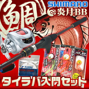 釣竿 セット シマノの人気商品 通販 価格比較 価格 Com
