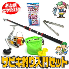 (F1)誰でも簡単！サビキ釣り入門セット 270 (セット内容：竿/2.7m・リール・仕掛け・水汲みバケツ・魚掴みバサミ等) 【Σ04】