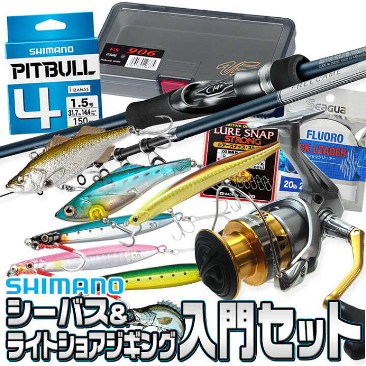 楽天市場】(S1)【送料無料】シマノ シーバス＆ライトショアジギング 